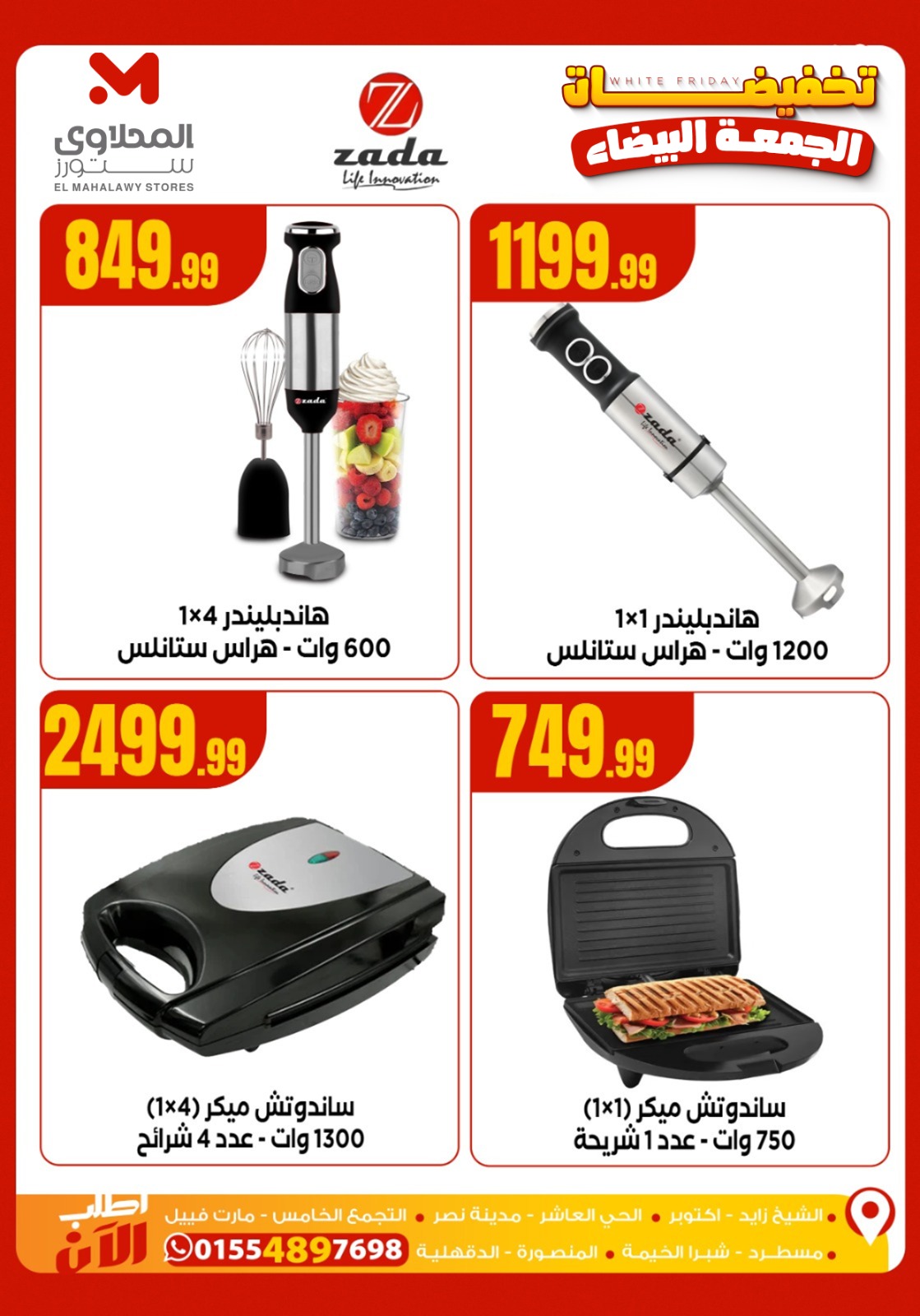 el-mahallawy offers from 26nov to 3nov 2025 عروض المحلاوي من 26 نوفمبر حتى 3 نوفمبر 2025 صفحة رقم 30